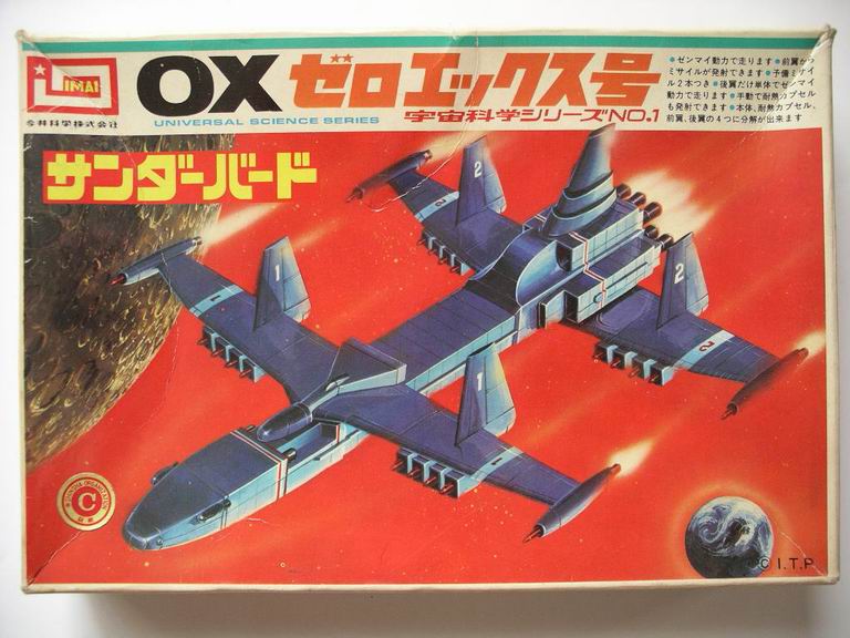 ゼロエックス号プラモデル昭和46年イマイ